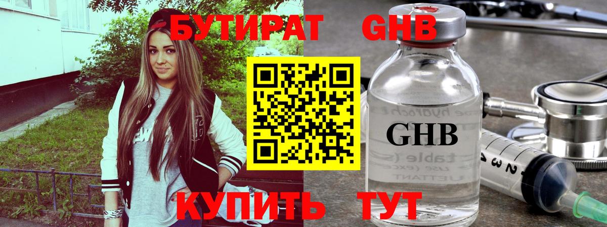 БУТИРАТ Butirat Тамбов