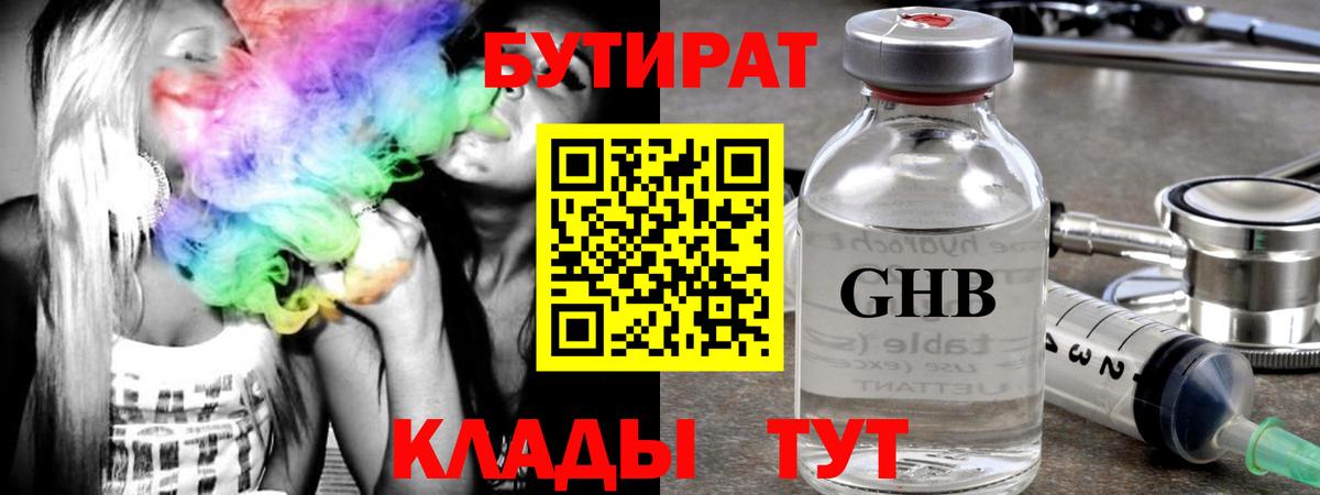 Тамбов  БУТИРАТ бутик  Вход с VPN 