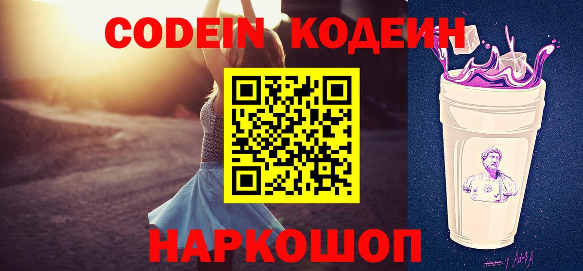 Тамбов  Кодеин напиток Lean (лин)  Вход с VPN 