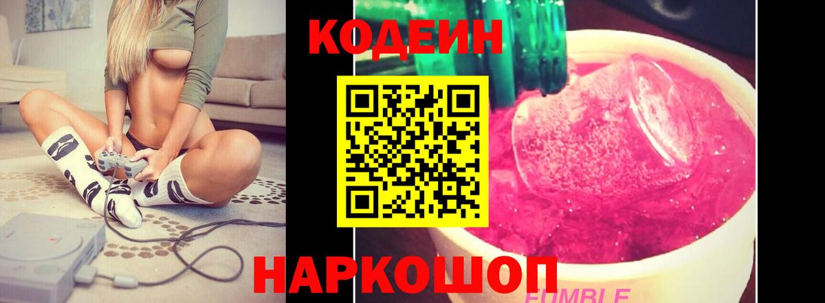 Кодеиновый сироп Lean Purple Drank Тамбов