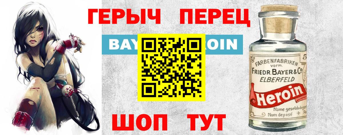 Тамбов  Героин хмурый  ГЕРОИН  Вход с VPN 